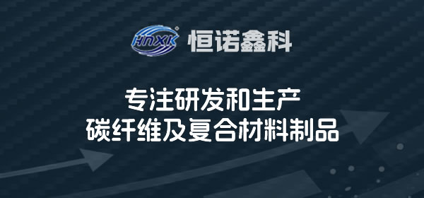 恒諾鑫科-專(zhuān)注碳素制品的開(kāi)發(fā)與生產(chǎn)